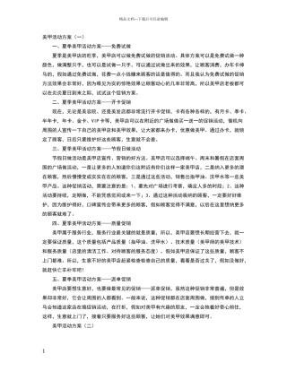美甲活动方案