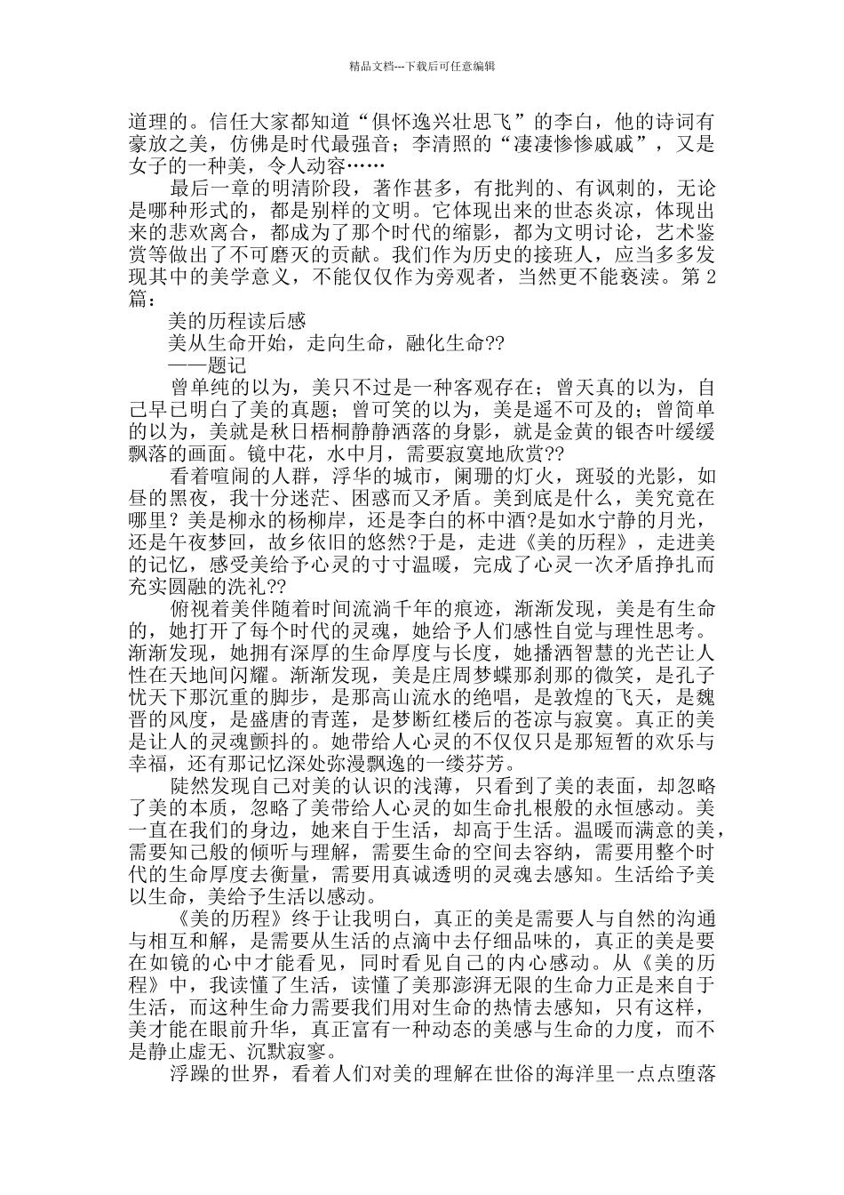 美的历程的读后感_第2页