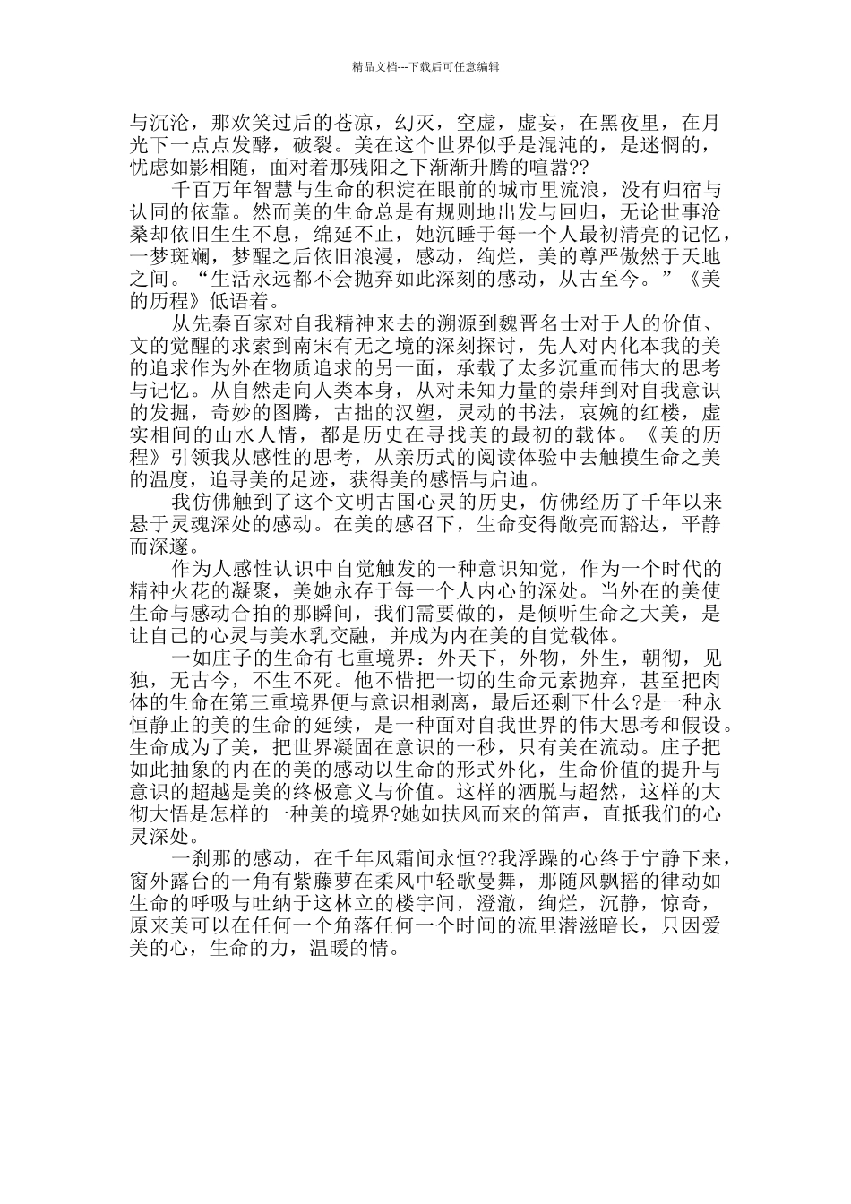 美的历程的读后感_第3页