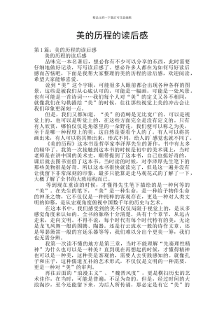 美的历程的读后感