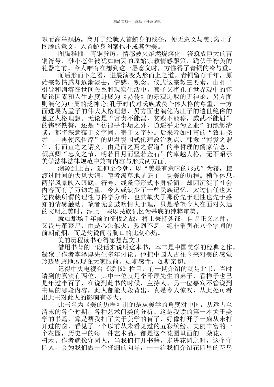 美的历程读书心得感想范文5篇_第2页