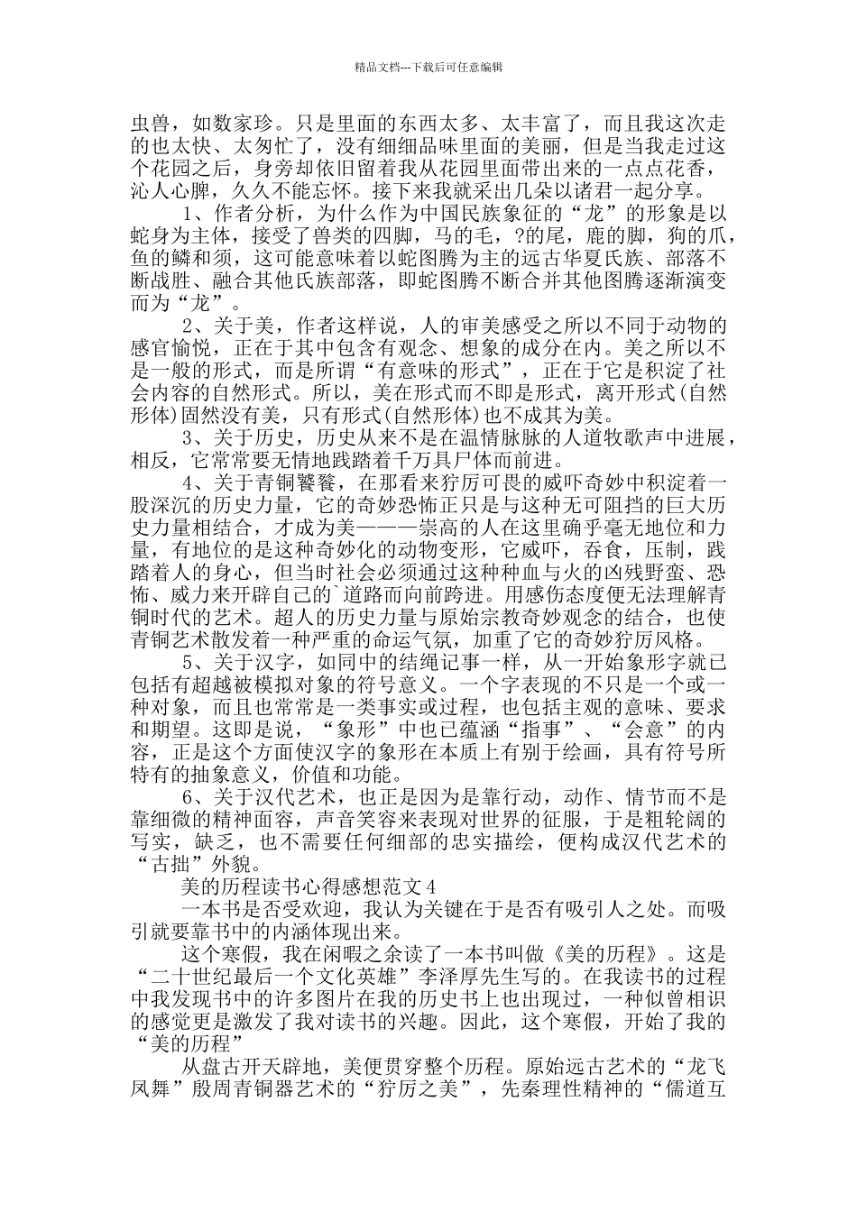 美的历程读书心得感想范文5篇_第3页