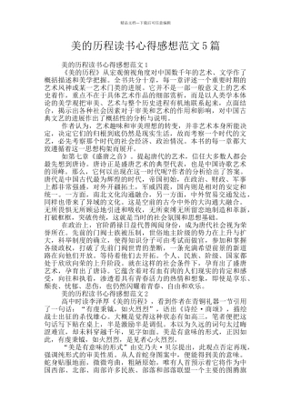 美的历程读书心得感想范文5篇