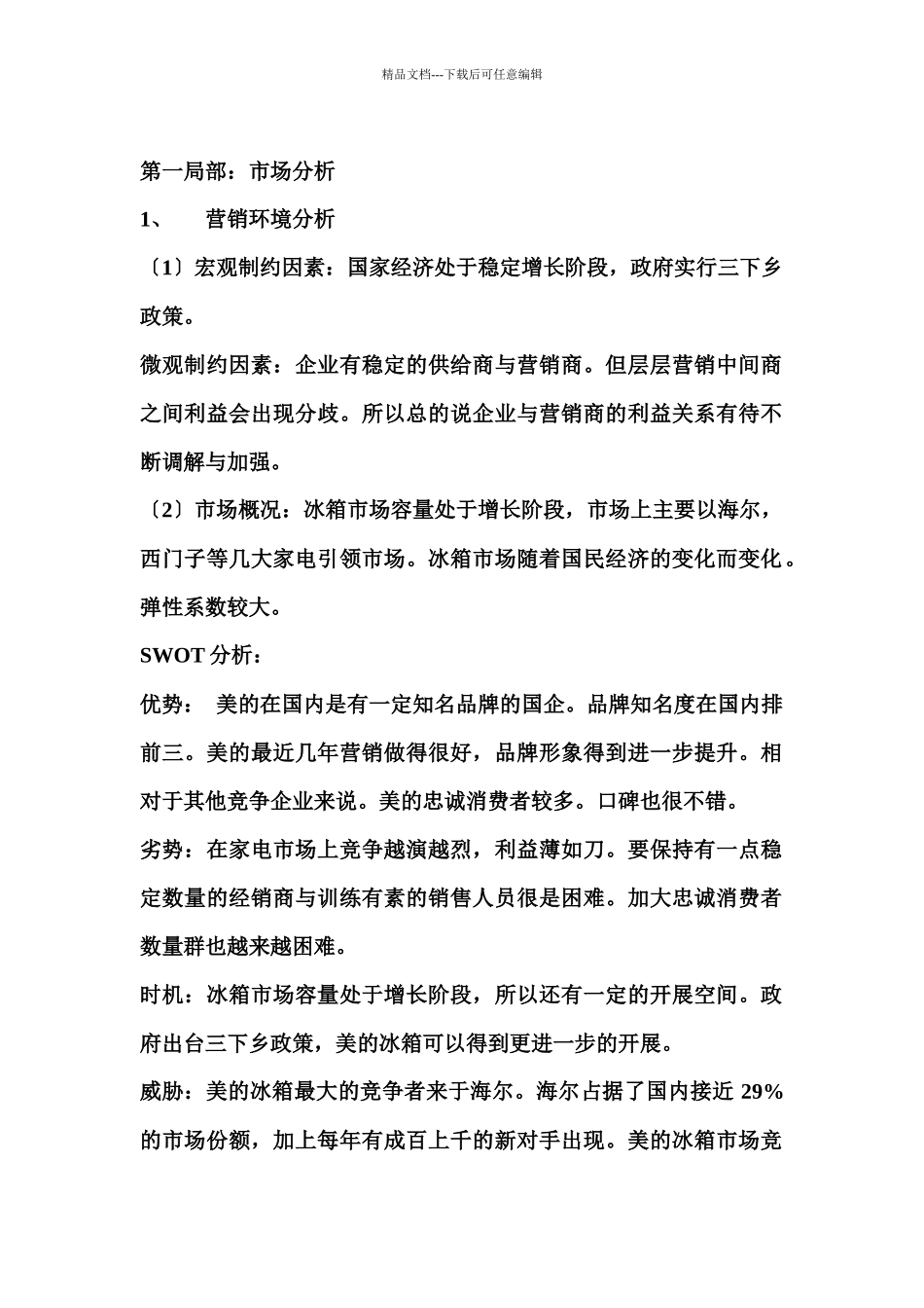 美的售前服务广告策划案_第2页