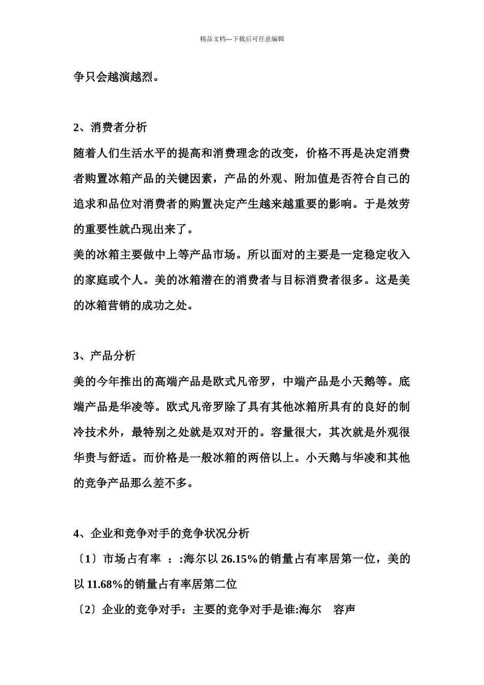 美的售前服务广告策划案_第3页