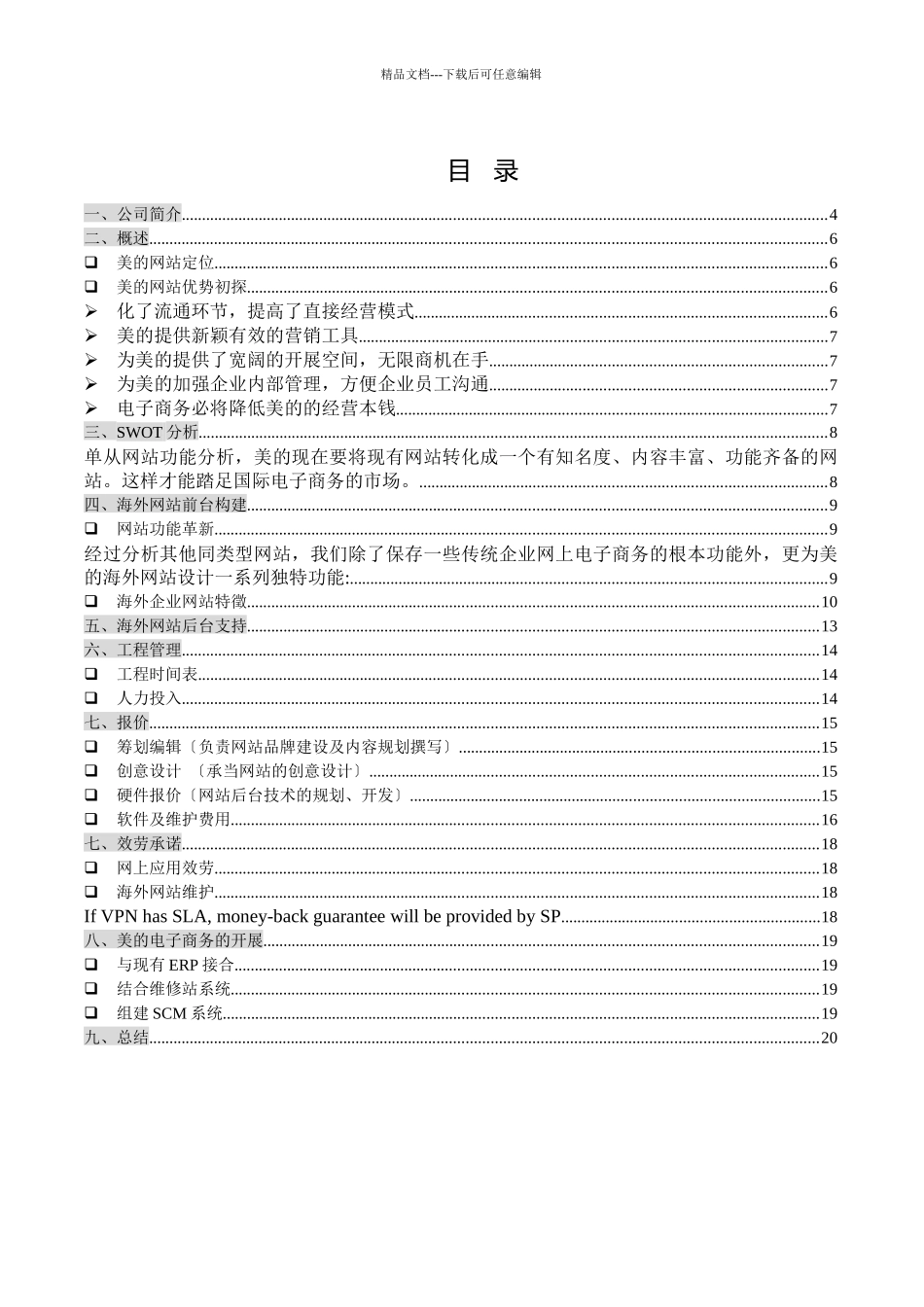 美的商业计划书_第2页