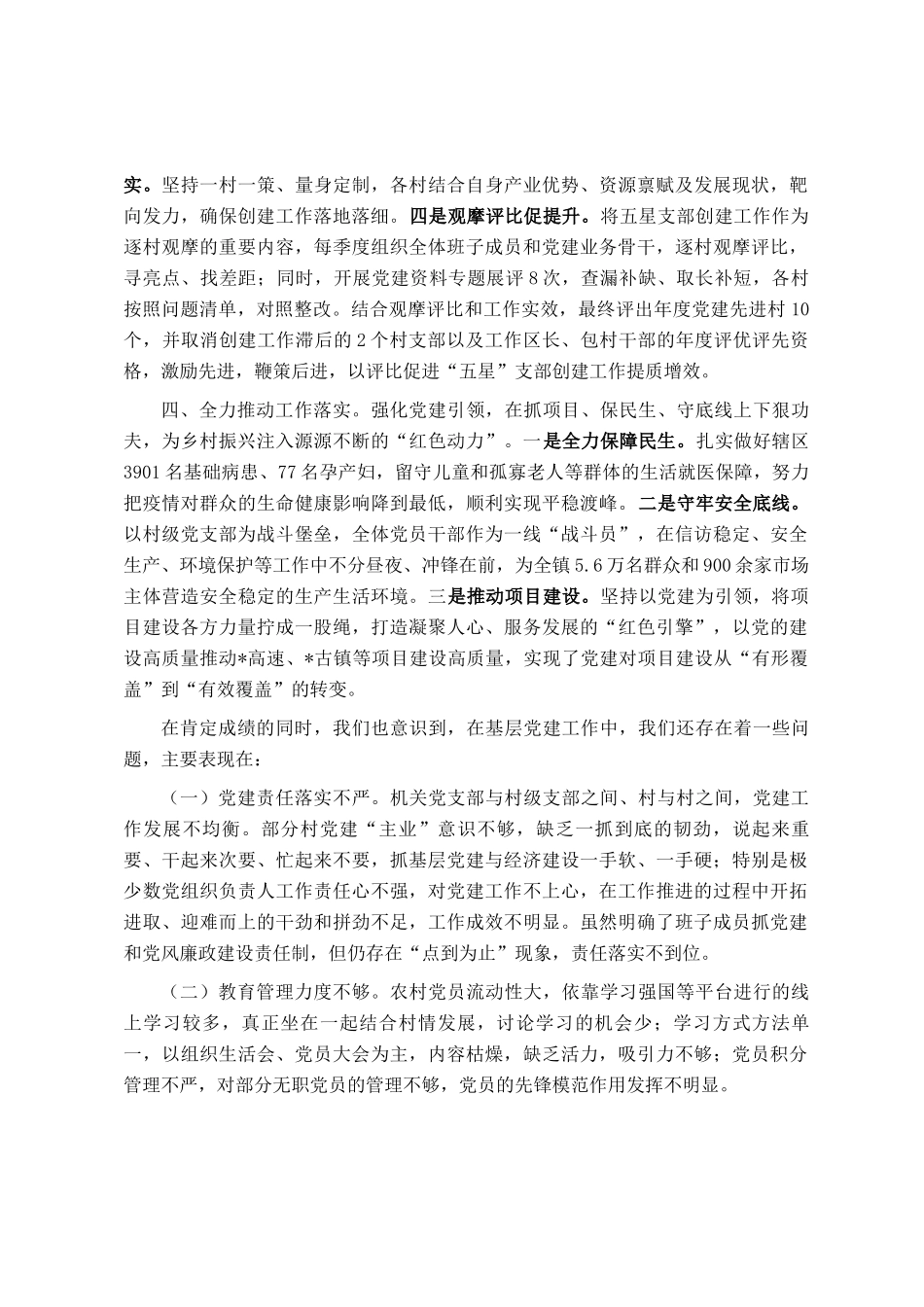 2024年度乡镇基层党建工作述职报告_第2页