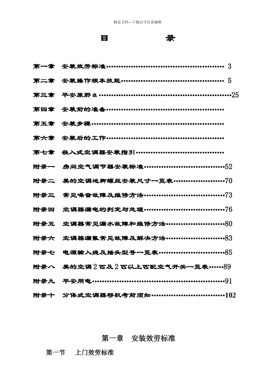 美的空调安装技术培训教材_第2页