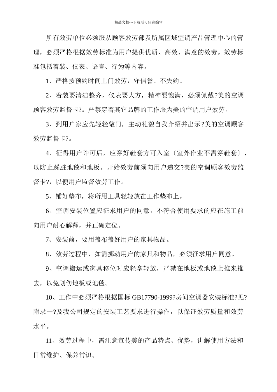 美的空调安装技术培训教材_第3页