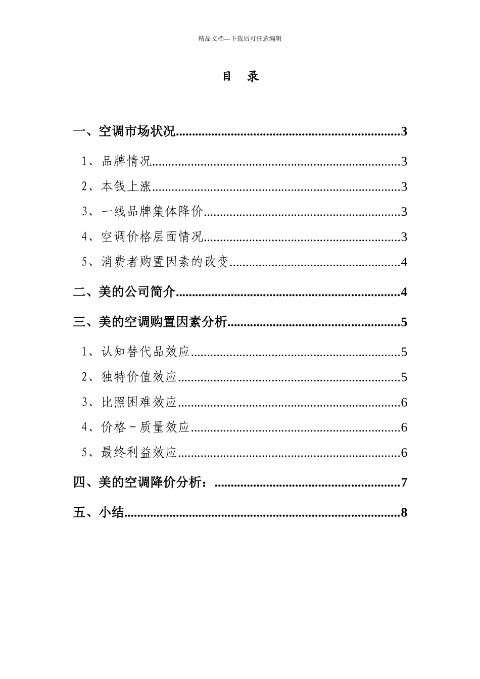 美的空调的价格分析_第2页