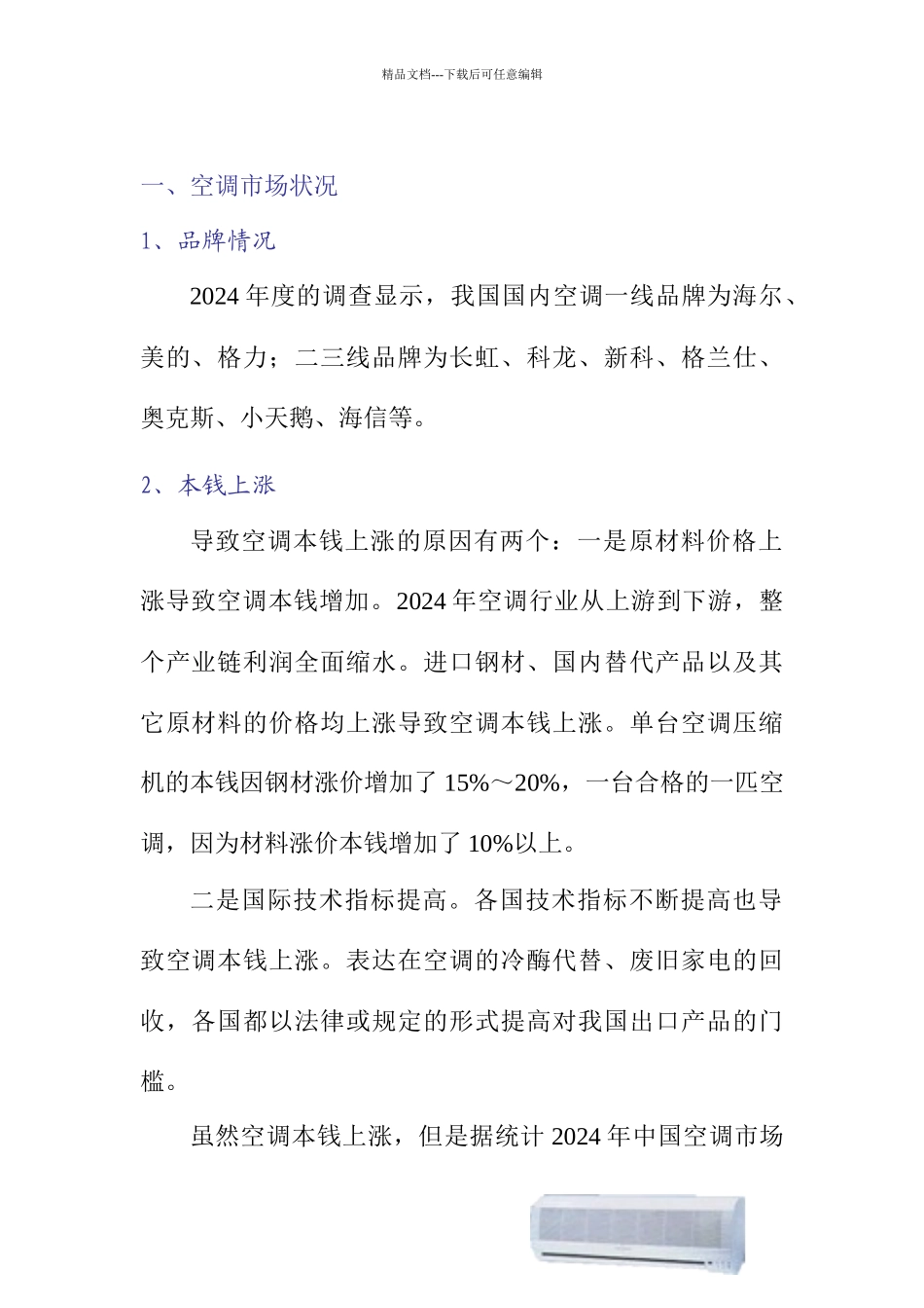 美的空调的价格分析_第3页