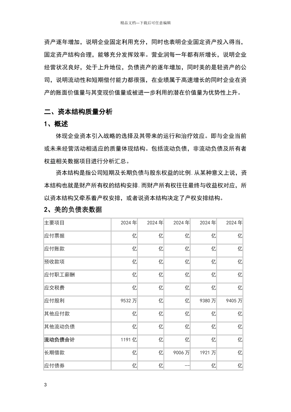 美的质量分析报告_第3页