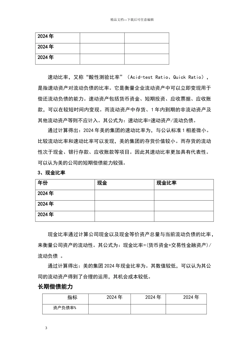 美的集团偿债能力分析报告_第3页