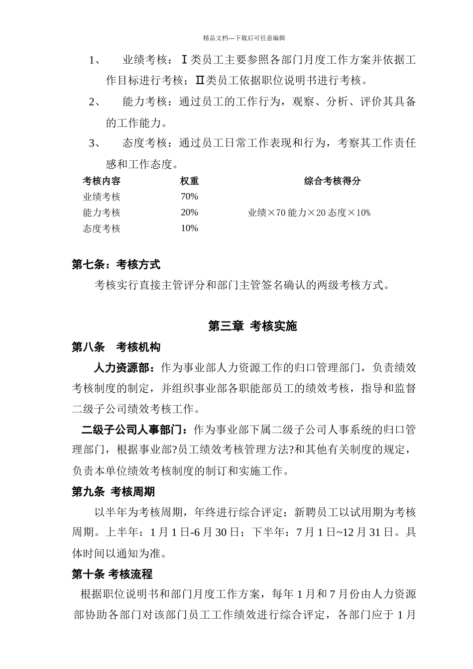 美的集团员工绩效考核办法_第2页