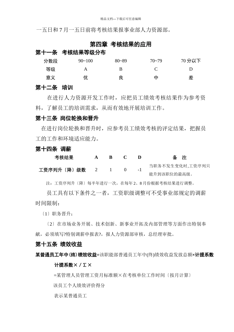 美的集团员工绩效考核办法_第3页