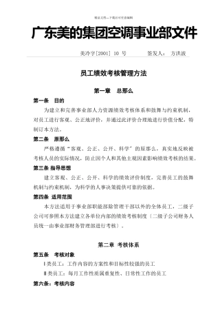 美的集团员工绩效考核办法