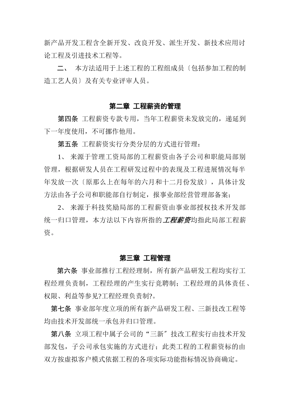 美的集团空调事业部项目薪资管理办法_第2页
