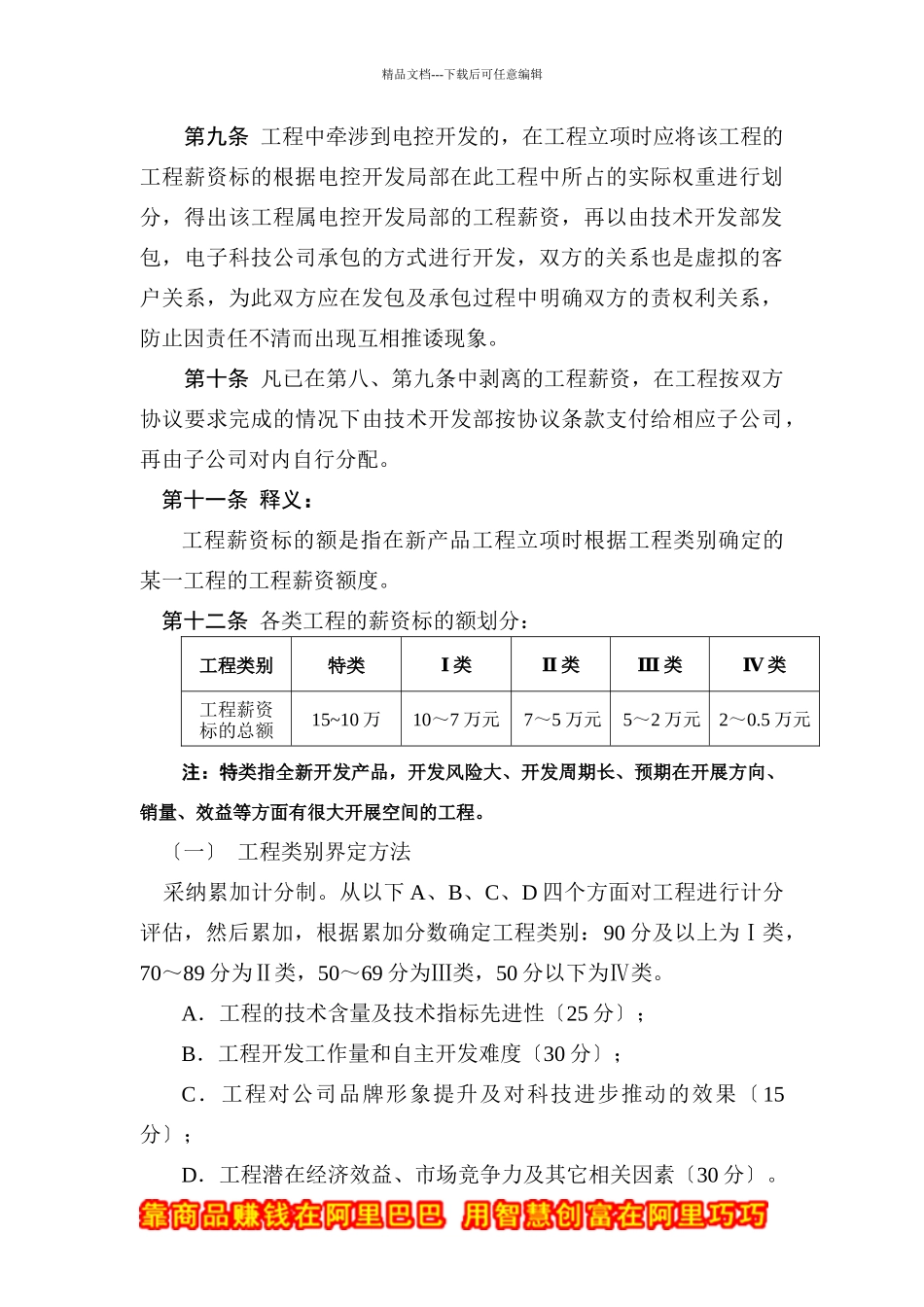 美的集团空调事业部项目薪资管理办法_第3页