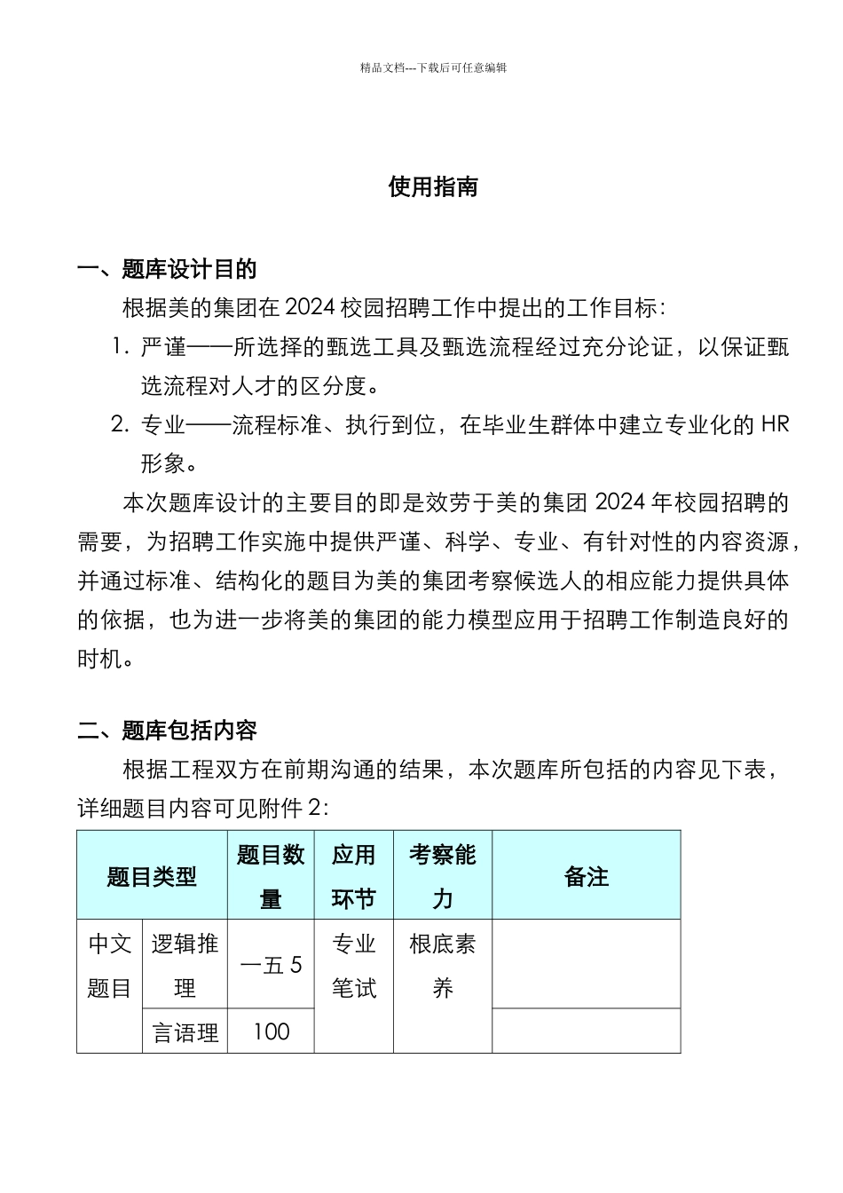美的集团题库使用校园招聘指南_第2页