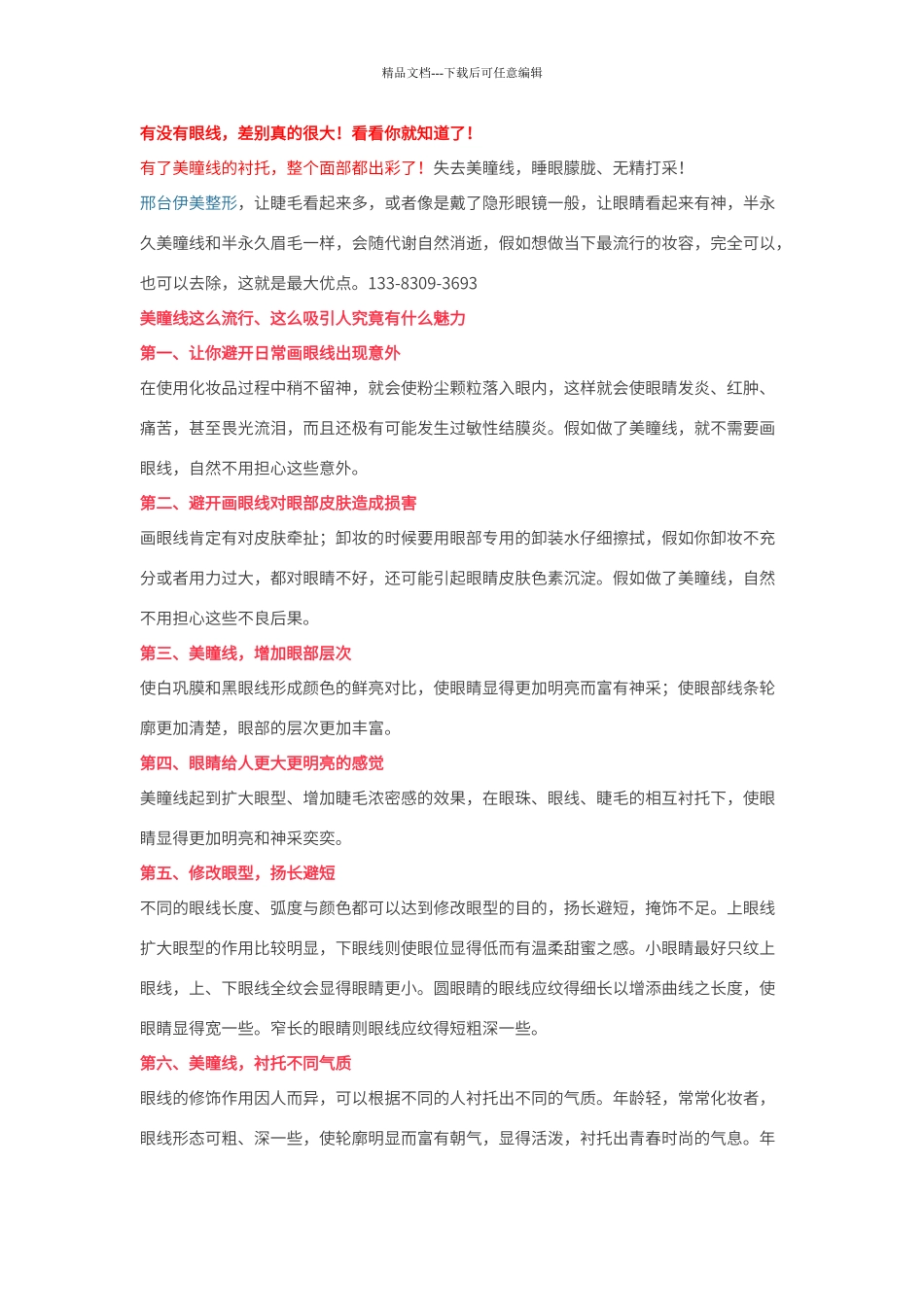 美瞳线的9大魅力!_第1页