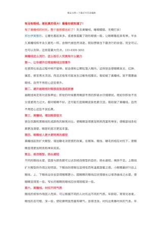 美瞳线的9大魅力!