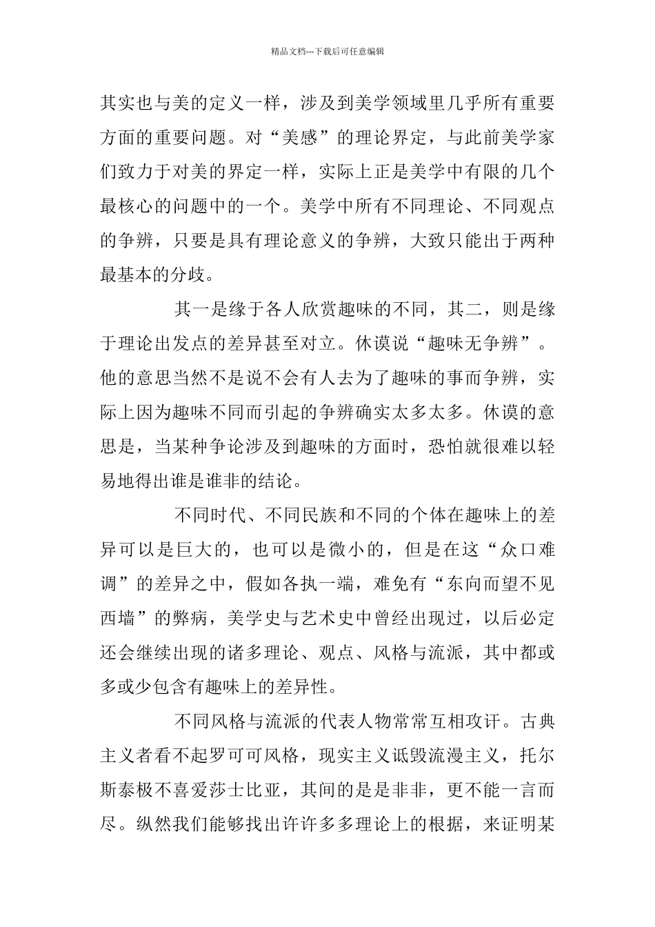 美育云端课堂观后感个人感悟5篇_第3页