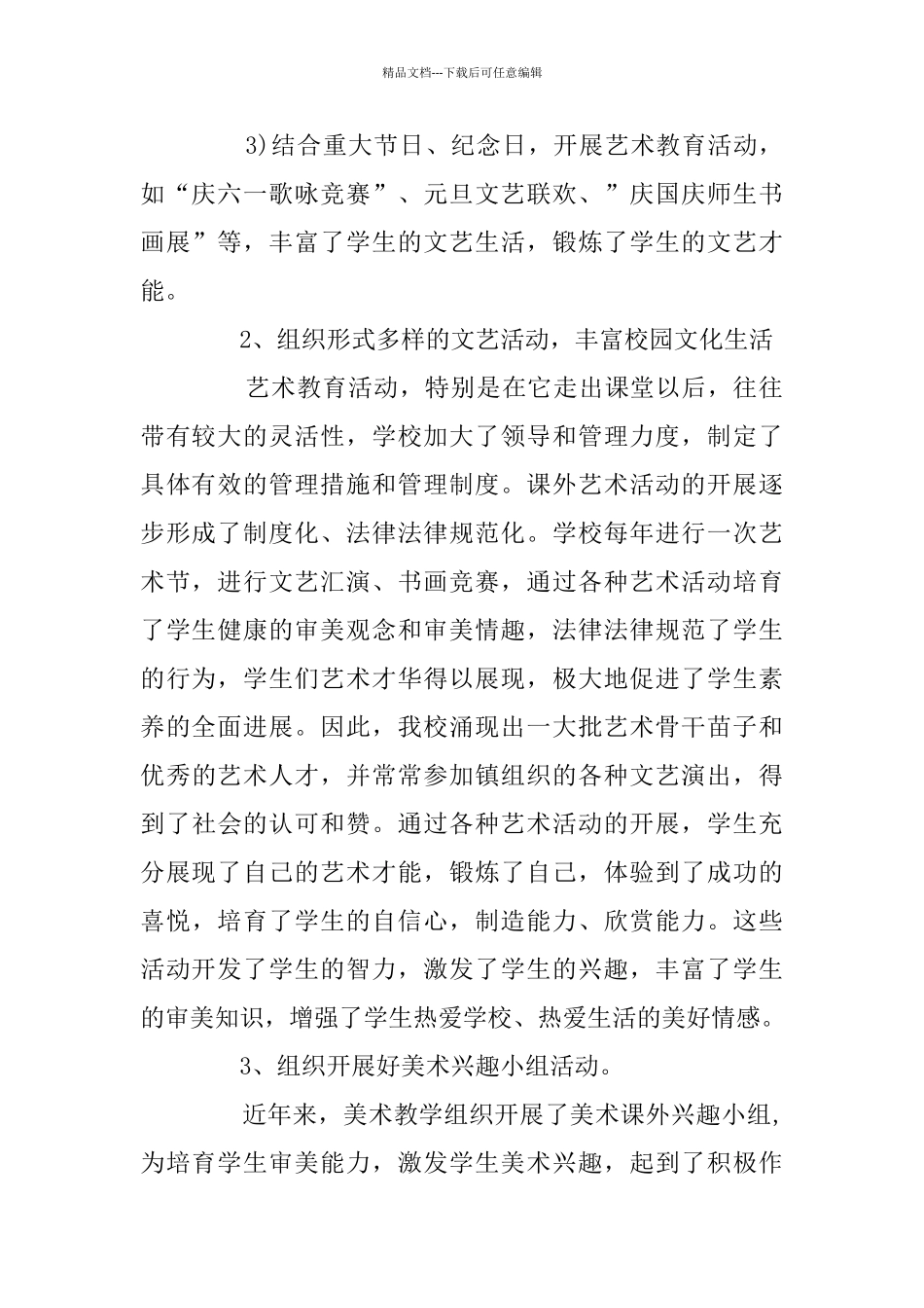 美育云端课堂观后感学习心得体会_第2页