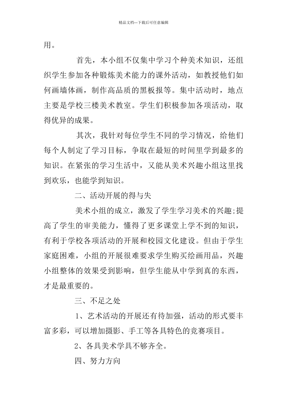美育云端课堂观后感学习心得体会_第3页