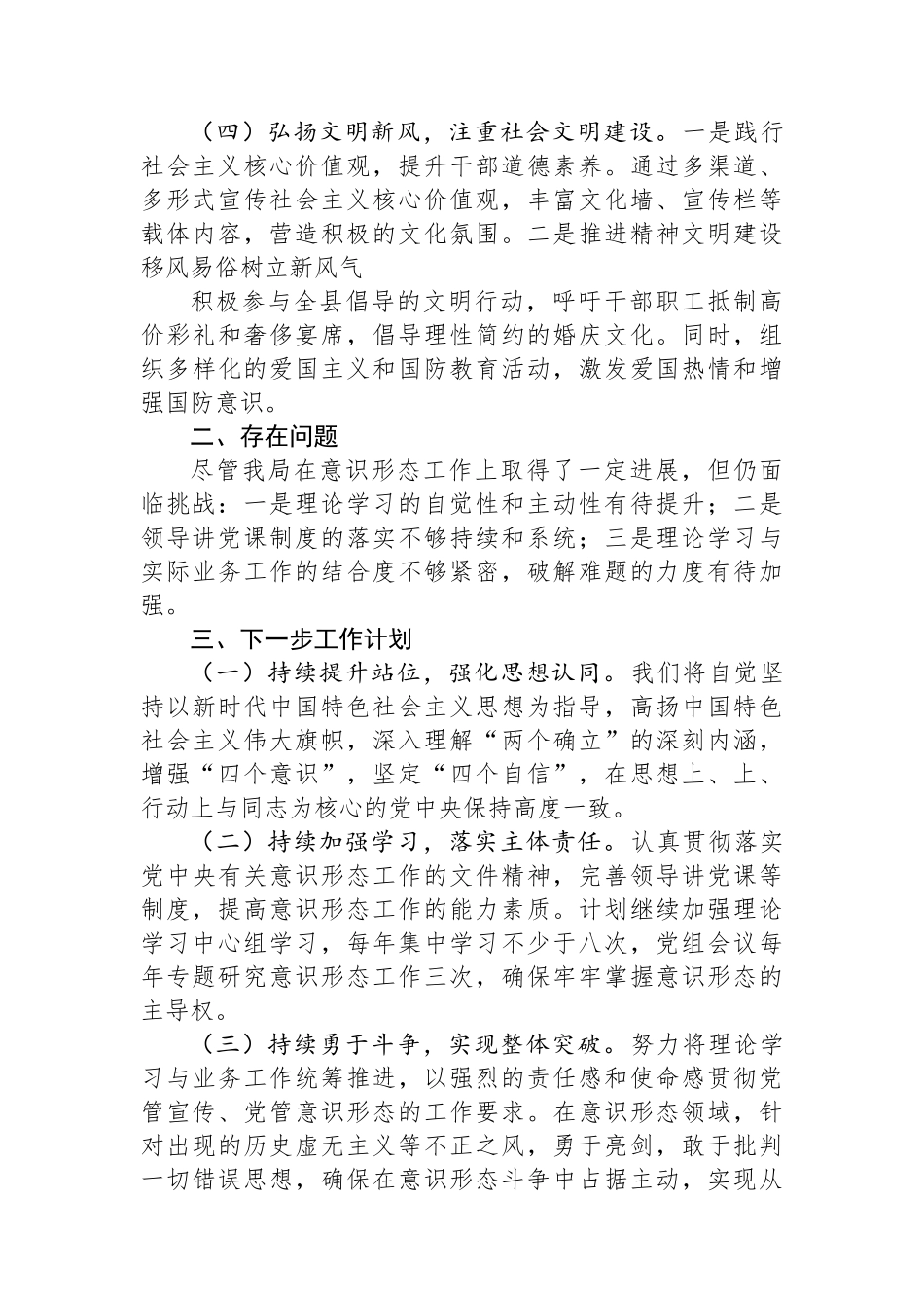 2024年度意识形态工作开展情况汇报_第2页