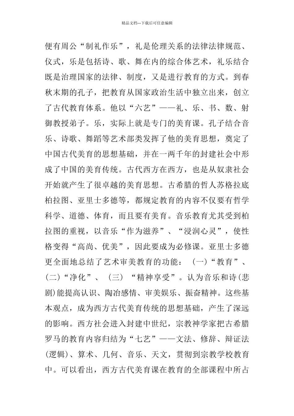 美育云端课堂观后感心得体会_第2页