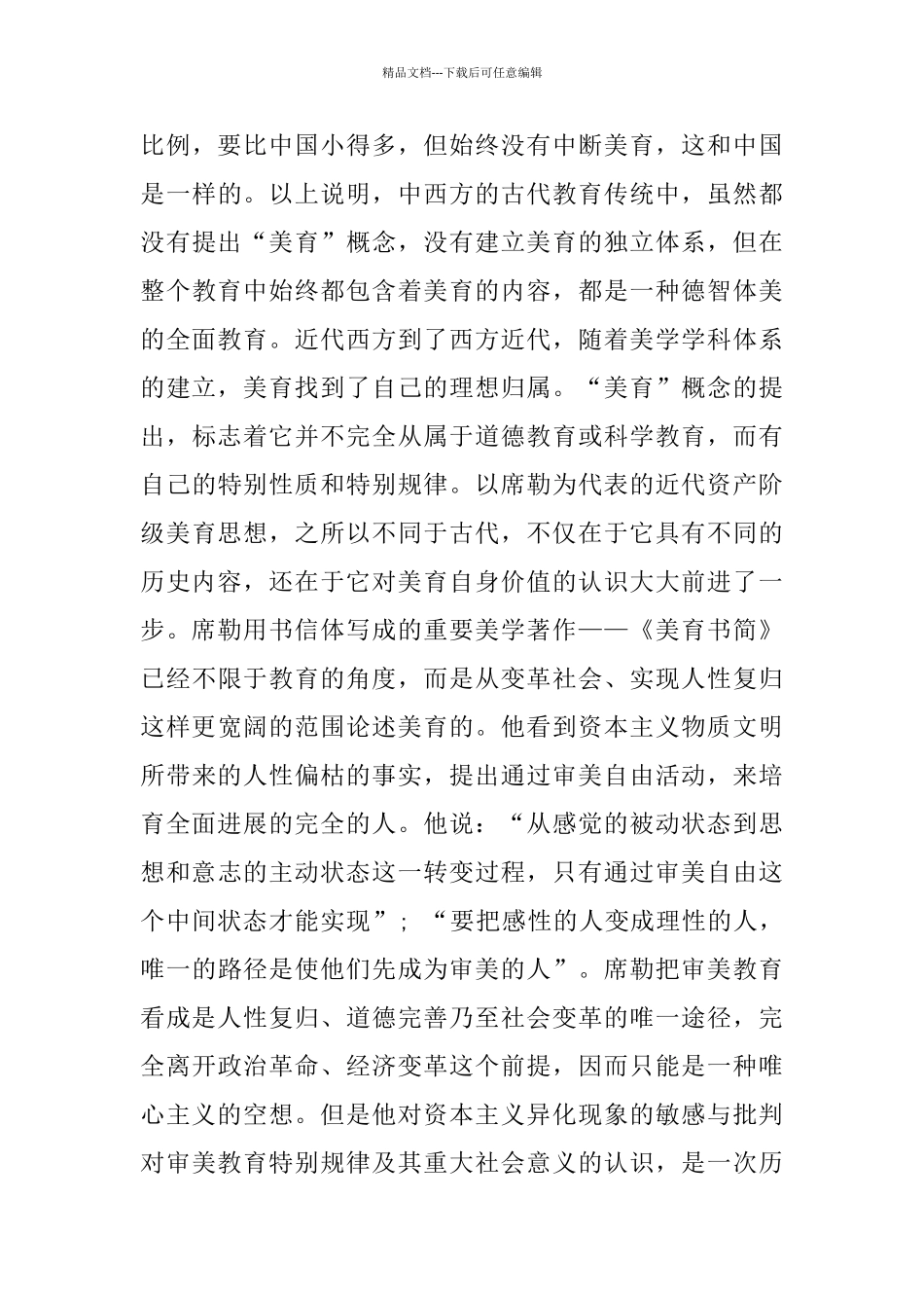 美育云端课堂观后感心得体会_第3页