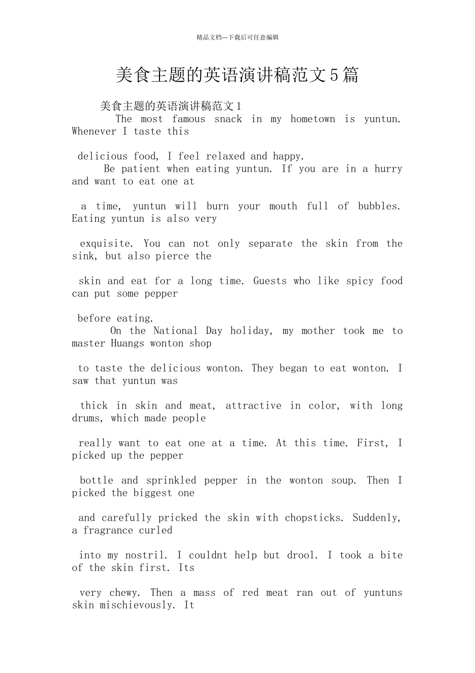 美食主题的英语演讲稿范文5篇_第1页