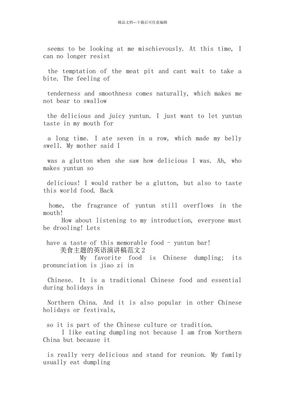 美食主题的英语演讲稿范文5篇_第2页