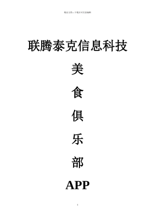 美食俱乐部产品策划书范本