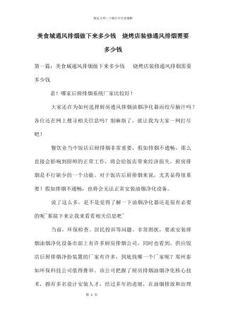 美食城通风排烟做下来多少钱