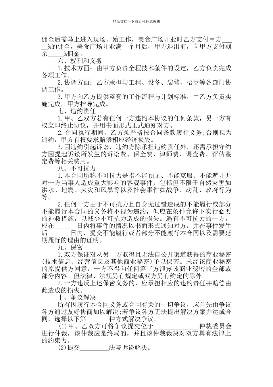 美食广场加盟合同范本_第2页