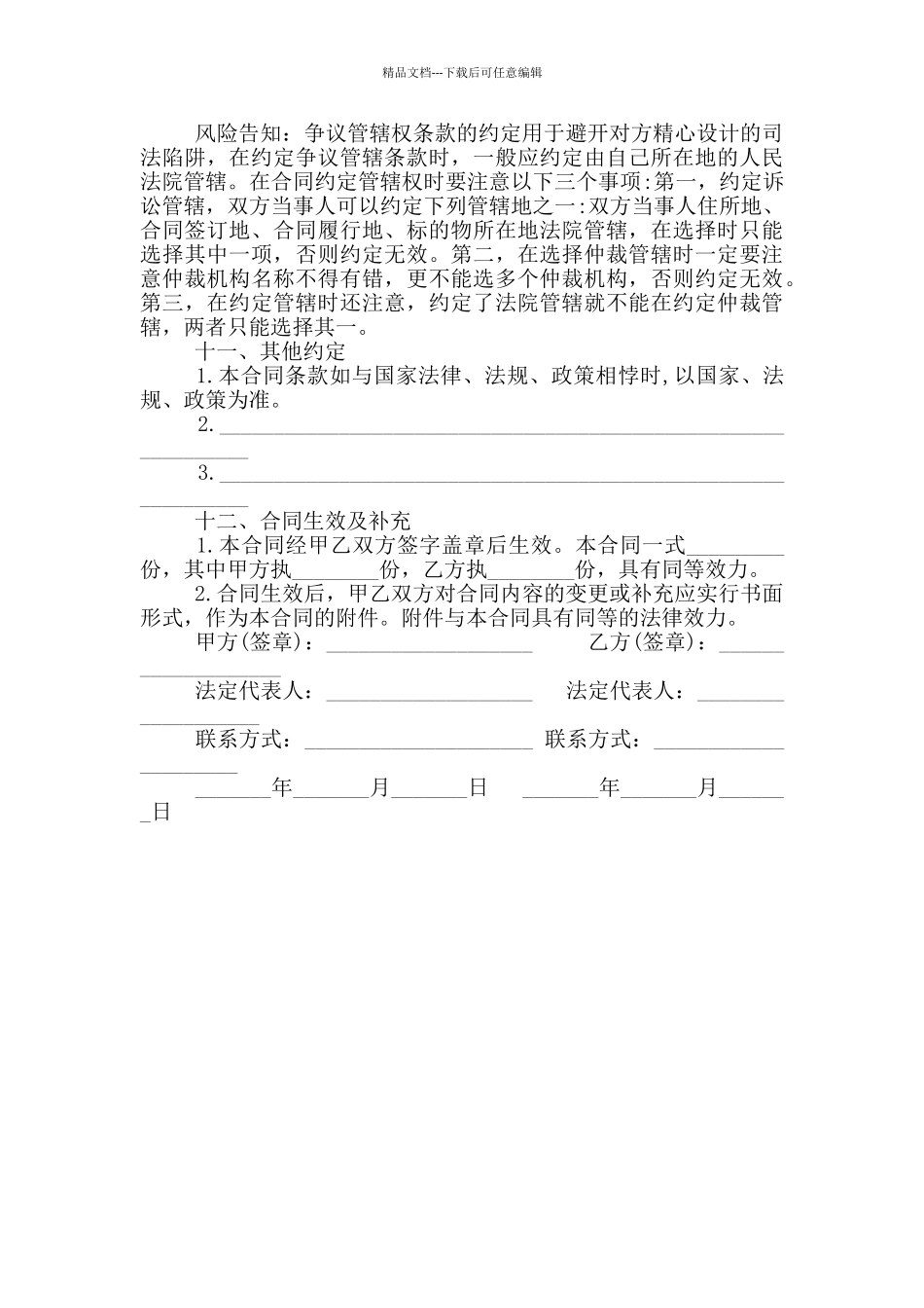 美食广场加盟合同范本_第3页