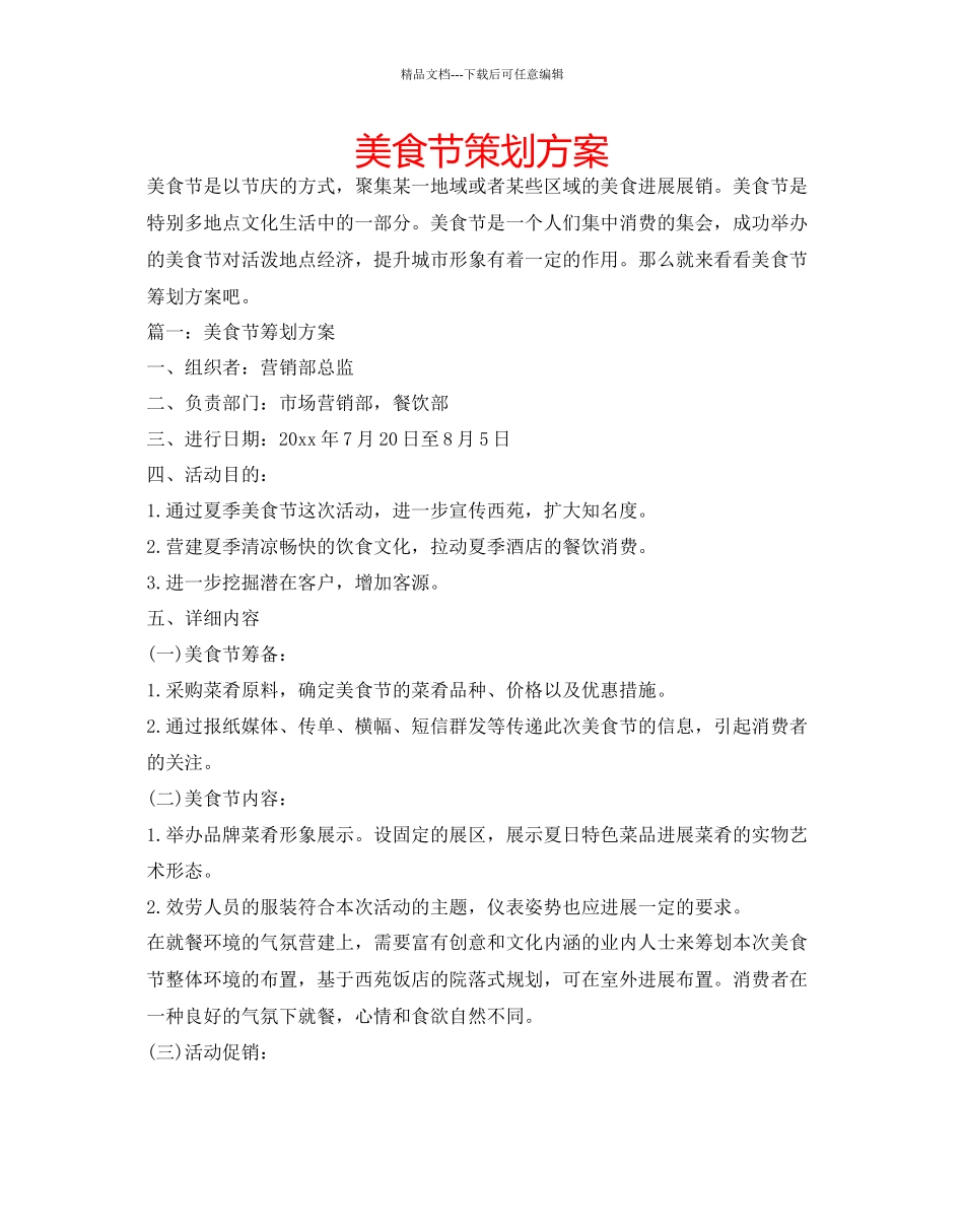美食节策划方案_第1页