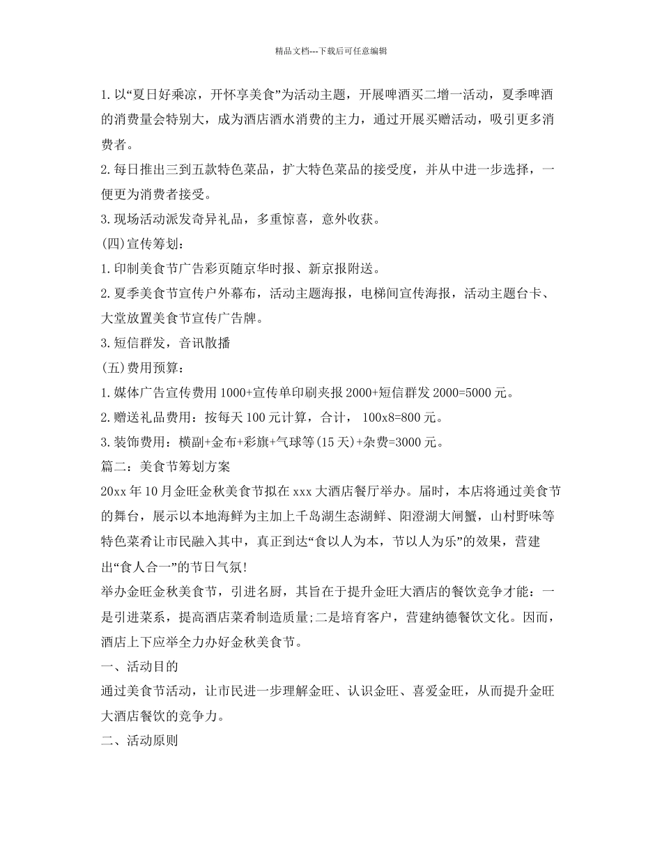美食节策划方案_第2页