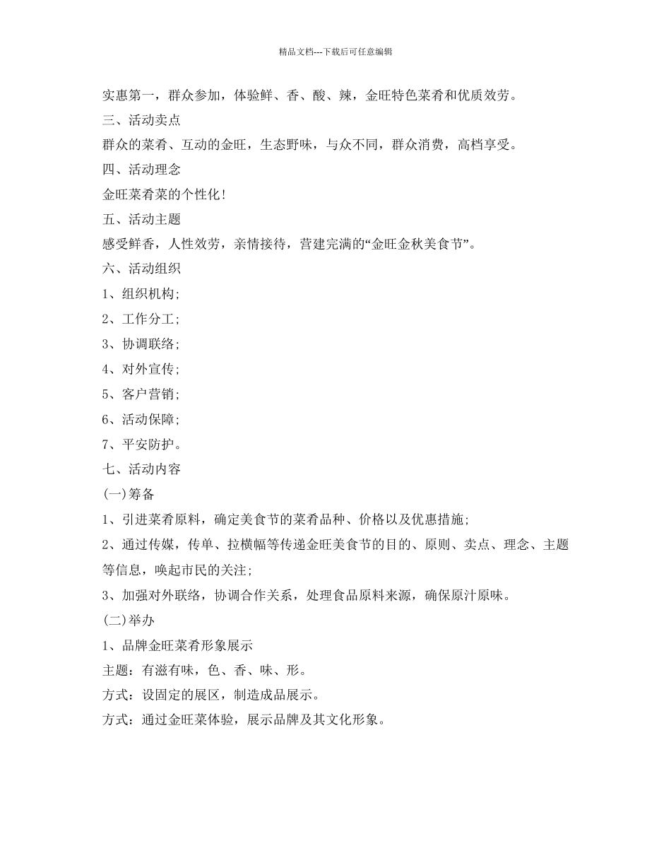 美食节策划方案_第3页