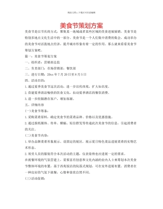 美食节策划方案