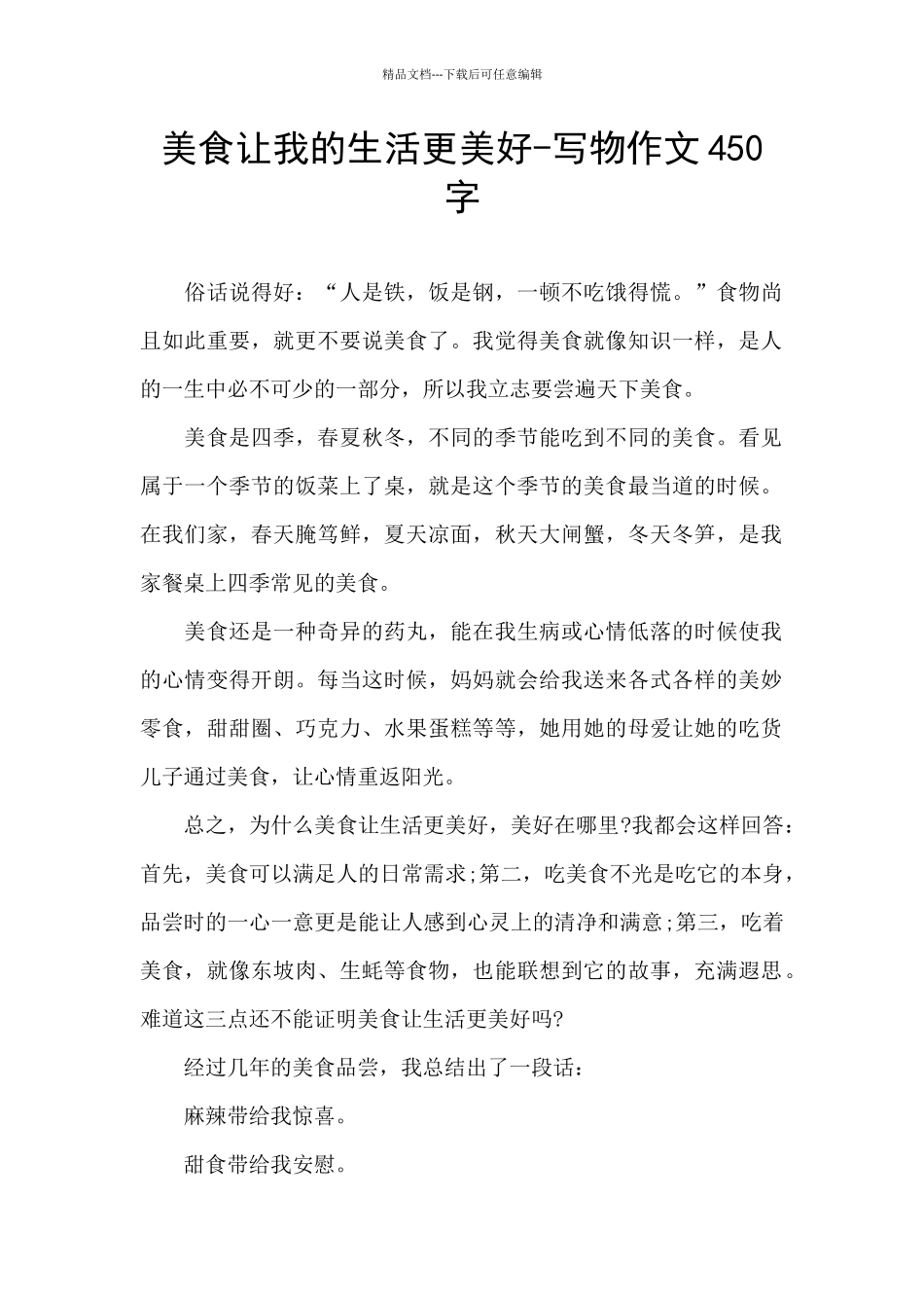 美食让我的生活更美好_第1页