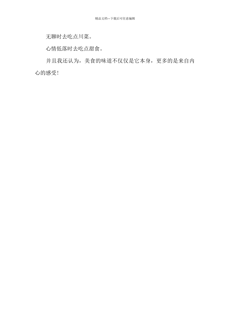 美食让我的生活更美好_第2页