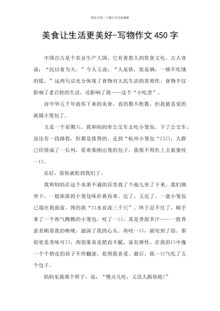 美食让生活更美好
