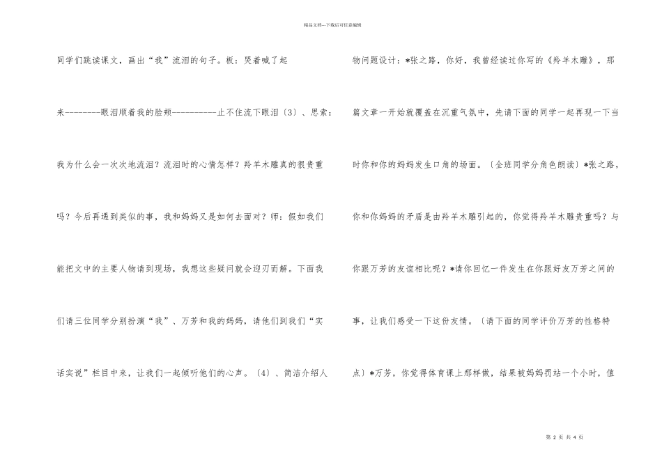 羚羊木雕教学教案_第2页
