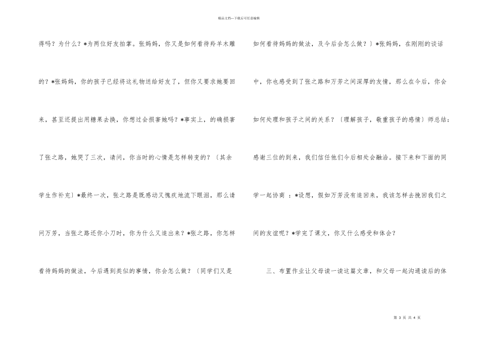 羚羊木雕教学教案_第3页