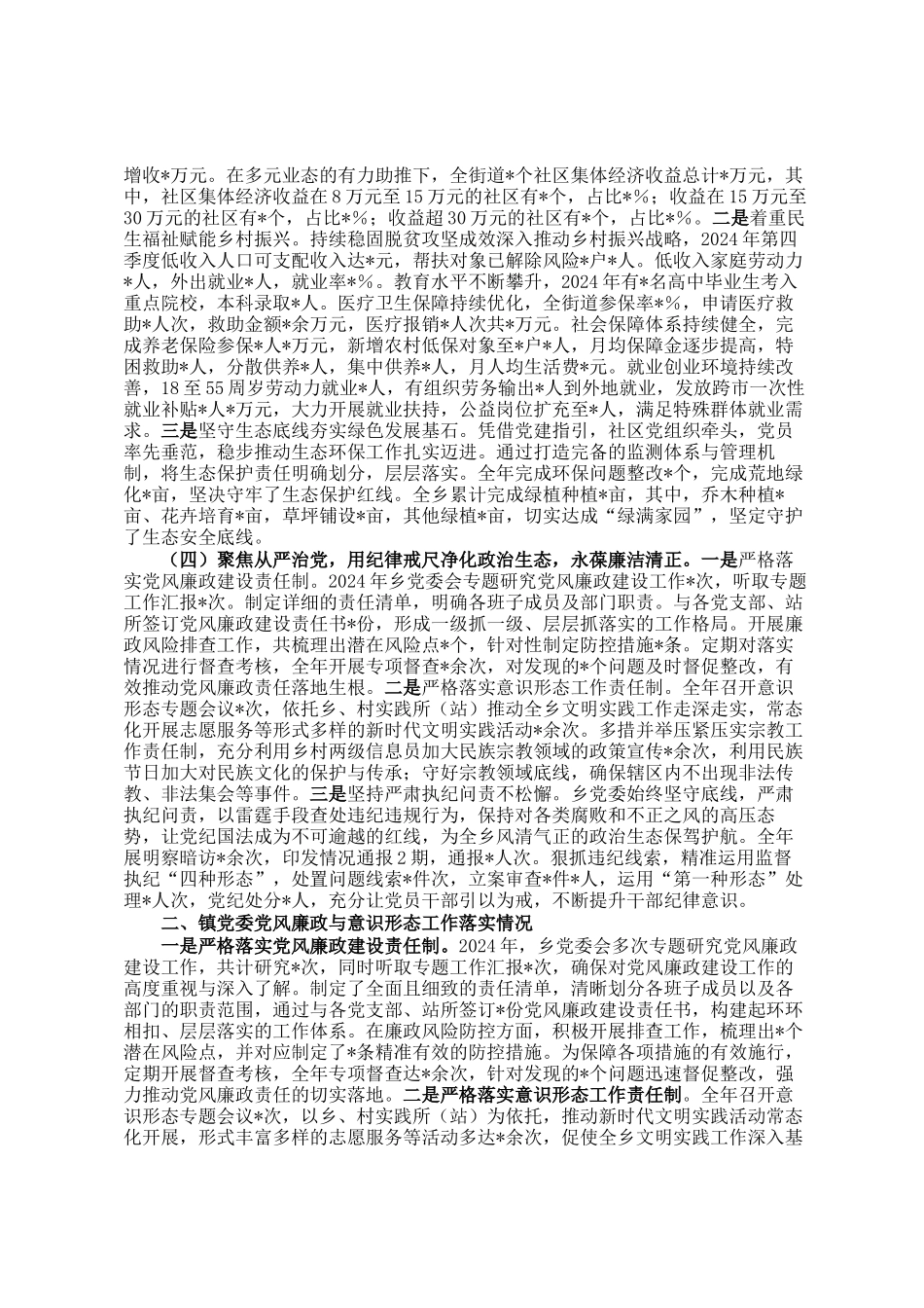 2024年度镇党委书记抓基层党建工作述职报告_第2页