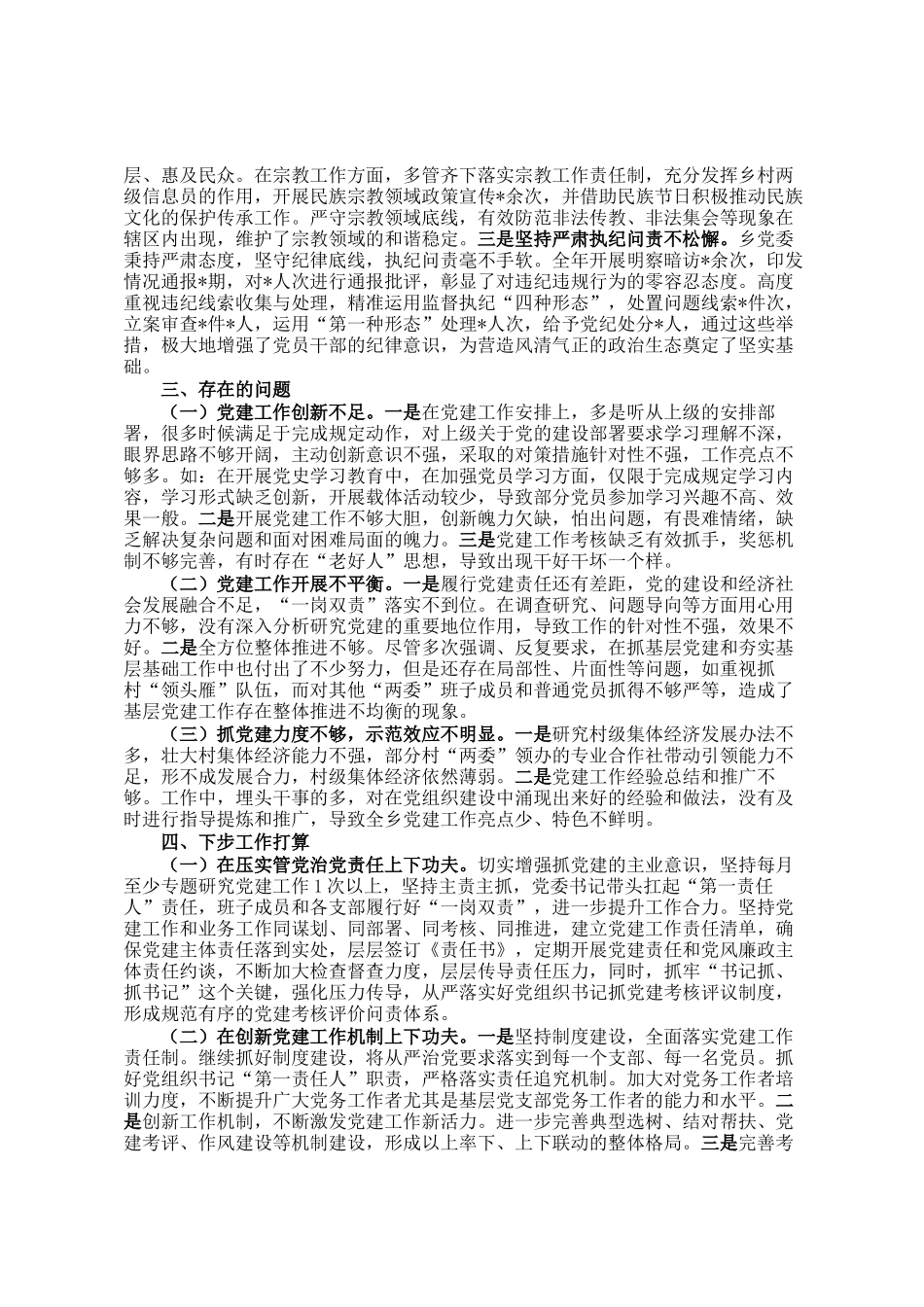 2024年度镇党委书记抓基层党建工作述职报告_第3页