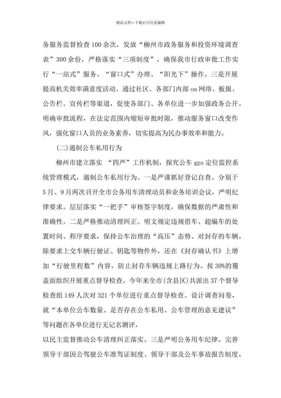 群众反馈问题整改落实情况汇报_第2页