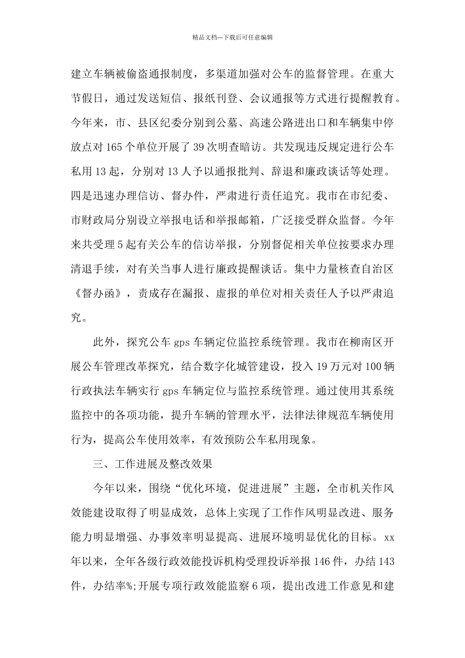 群众反馈问题整改落实情况汇报_第3页